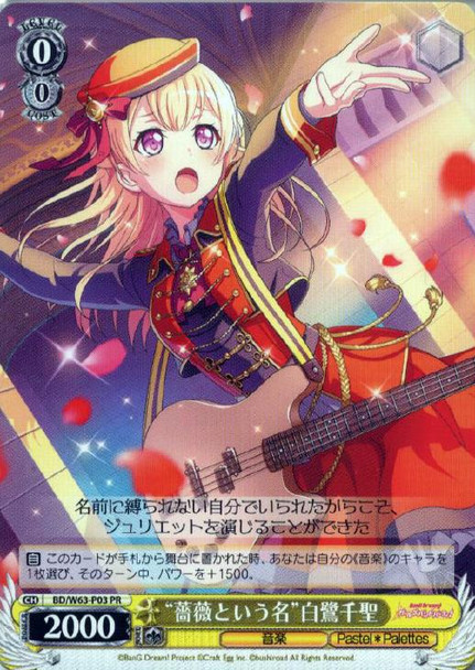 Name of the Rose Chisato Shirasagi BD/W63-P03 PR