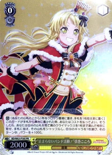 Nonstop Band Activities! Kokoro Tsurumaki BD/W63-P18S PR