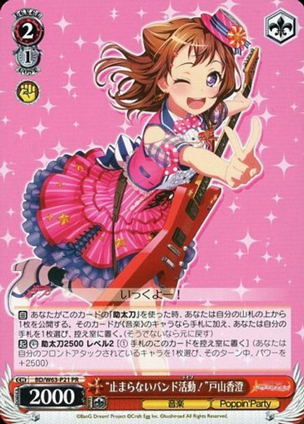 Nonstop Band Activities! Kasumi Toyama BD/W63-P21 PR