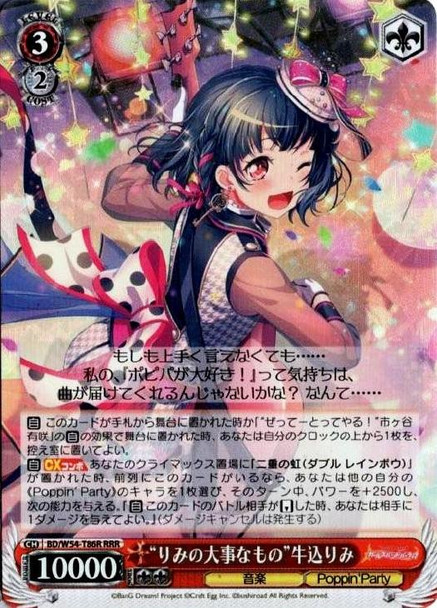 Rimi Ushigome, Rimi's Most Important Thing BD/W54-T86R RRR