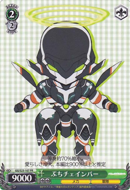 Puchi-Chamber GG/S23-107 PR