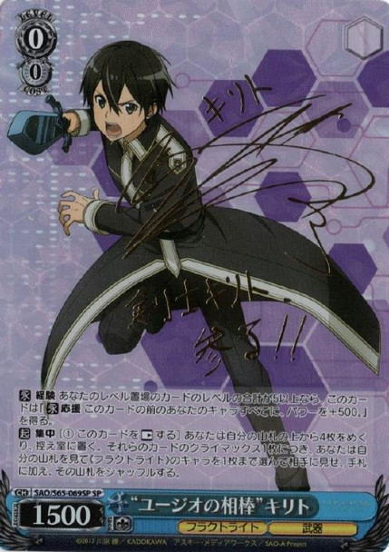 Eugeo's Partner Kirito SAO/S65-069SP SP