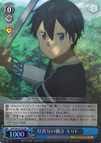 Kirito, Working for Lunch SAO/S65-073S SR