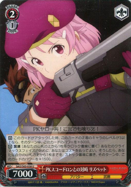 Lisbeth, Confronting the PK Squadron SAO/S65-058 U