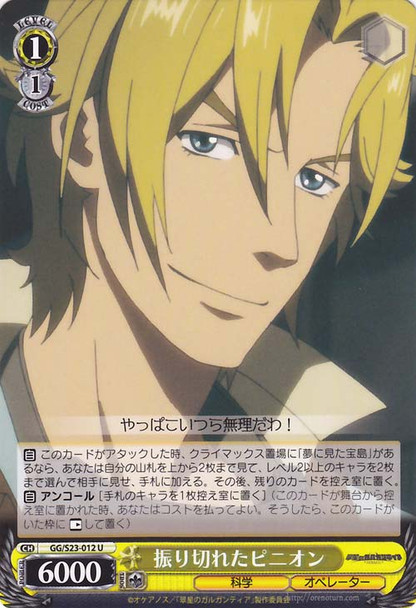 Pinion, Escaped GG/S23-012 U