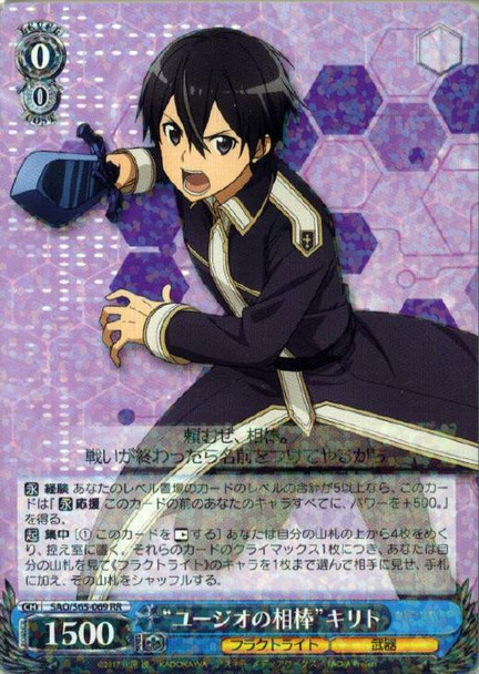 Eugeo's Partner Kirito SAO/S65-069 RR