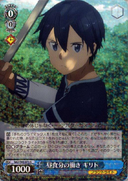 Kirito, Working for Lunch SAO/S65-073 R
