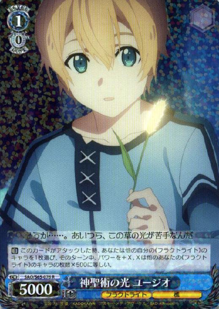 Eugeo, Light of Sacred Arts SAO/S65-076 R