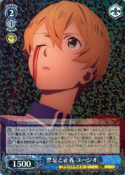 Eugeo, Taboos and Justice SAO/S65-077 R