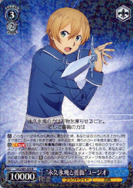Eternal Block of Ice and Rose Eugeo SAO/S65-078 R
