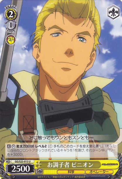 Pinion, Frivolous One GG/S23-013 U