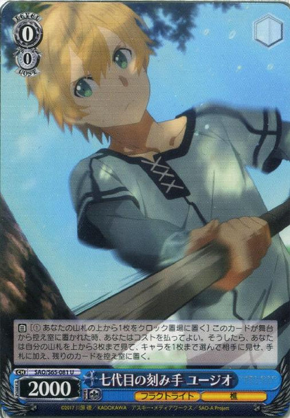 Eugeo, Seventh-Generation Notchmaker SAO/S65-081 U