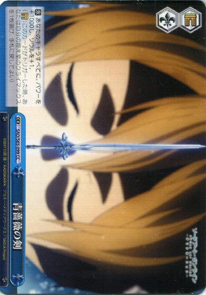 Blue Rose Sword SAO/S65-099 CC
