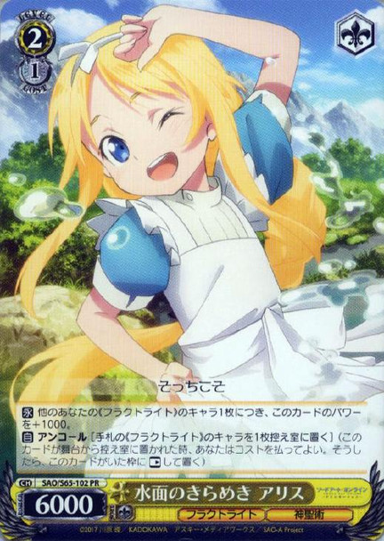 Alice, Glittering Water SAO/S65-102 PR