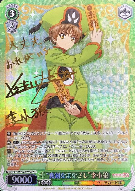 Serious Expression Syaoran Li CCS/W66-026SP SP