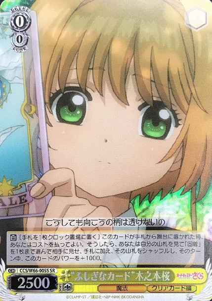 Mysterious Card Sakura Kinomoto CCS/W66-005S SR