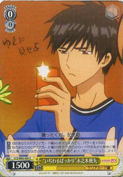 Just a Meanie Touya Kinomoto CCS/W66-009 U