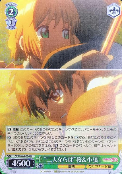 If it's the Two of Us Sakura & Syaoran CCS/W66-030 R