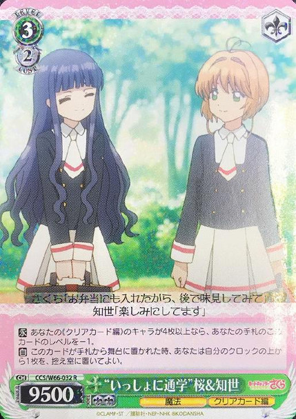 Going to School Together Sakura & Tomoyo CCS/W66-032 R