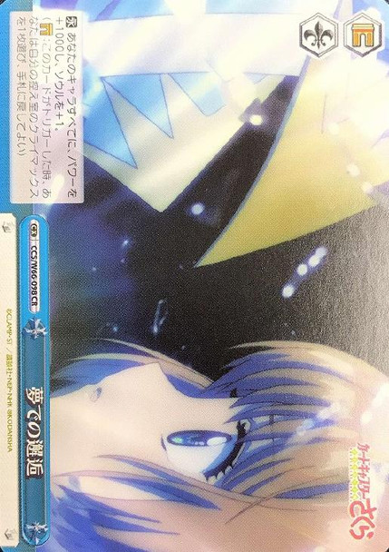 Chance Meeting in a Dream CCS/W66-098 CR