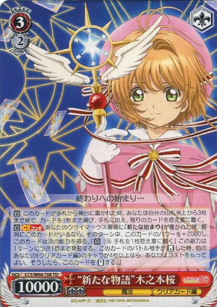 New Story Kinomoto Sakura CCS/W66-T08 TD