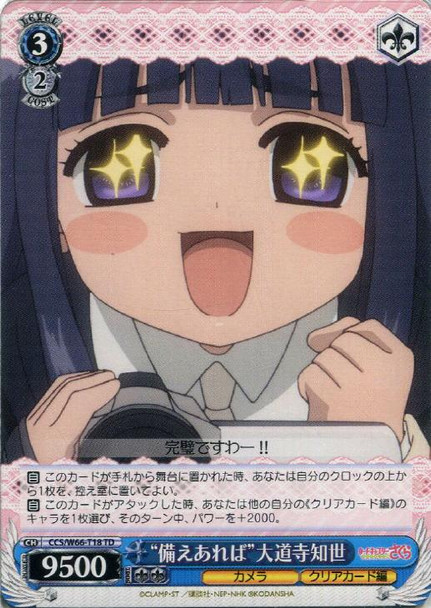 If You're Prepared Tomoyo Daidouji CCS/W66-T18 TD