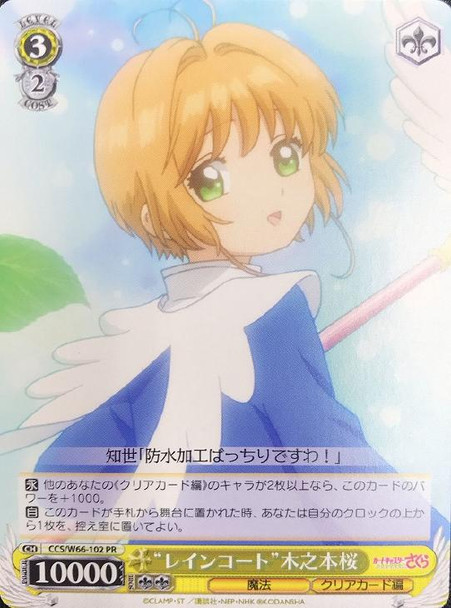 Raincoat Sakura Kinomoto CCS/W66-102 PR