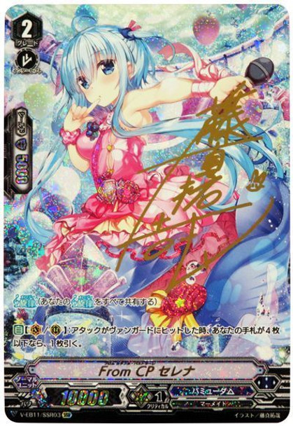 From Colorful Pastorale, Serena V-EB11/SSR03 SSR