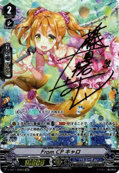 From Colorful Pastorale, Caro V-EB11/SSR05 SSR