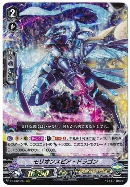 Morion Spear Dragon V-EB12/004 RRR