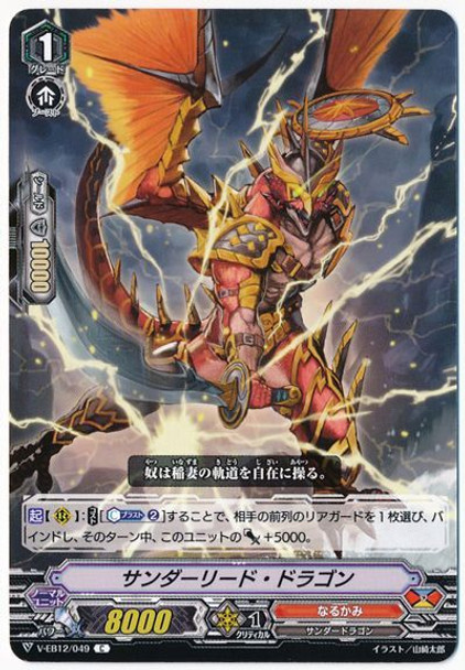 Thunderlead Dragon V-EB12/049 C