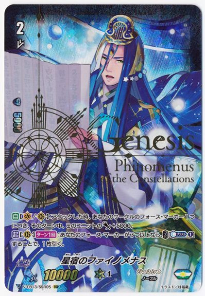Phinomenus of the Constellations V-EB13/SSR05 SSR