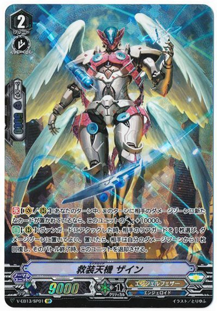 Aid-roid, Zayin V-EB13/SP01 SP