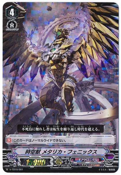 Interdimensional Beast, Metallica Phoenix V-TD10/001 RRR