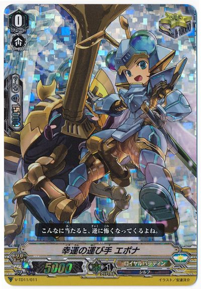 Bringer of Good Luck, Epona V-TD11/011 RRR