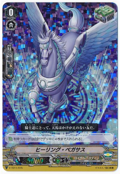 Healing Pegasus V-TD11/015 RRR