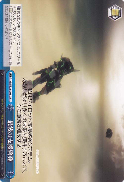 The Last Supporting Enlightenment GG/S23-098 CR The Last Supporting Enlightenment GG/S23-098 CR