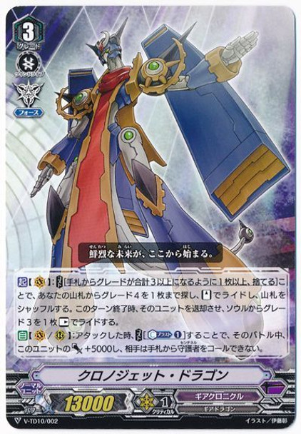 V Trial Deck 10 Chronojet Normal Set