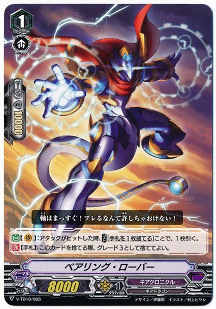 V Trial Deck 10 Chronojet Normal Set