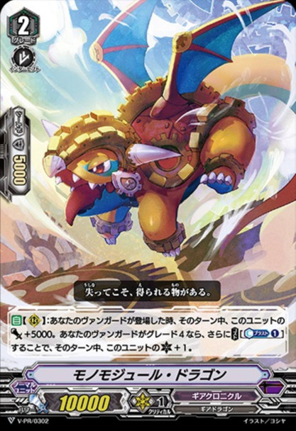 Monomodule Dragon V-PR/0302 PR