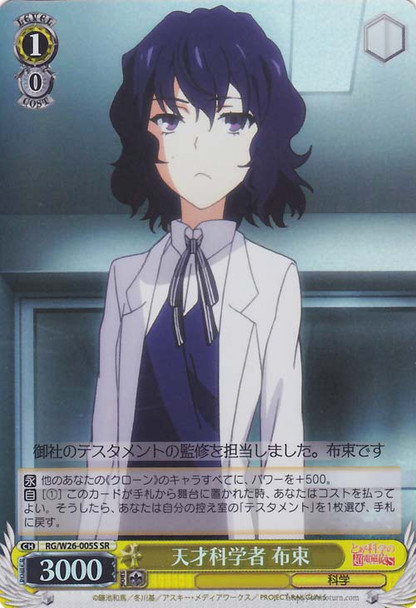 Nunotaba, Genius Scientist RG/W26-005S SR