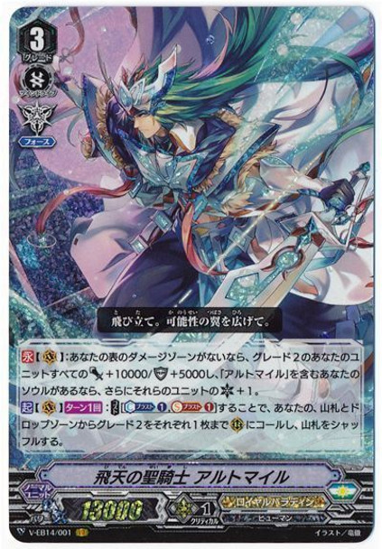 Aerial Divine Knight, Altmile V-EB14/001 VR