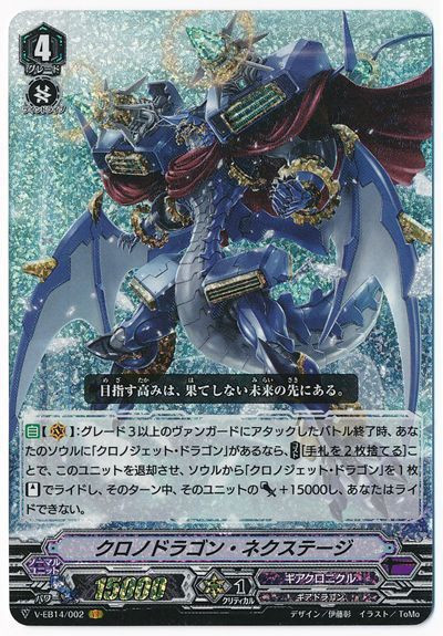 Chronodragon Nextage V-EB14/002 VR