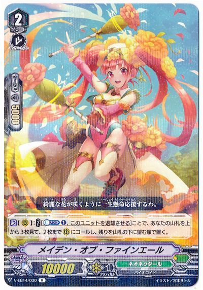 Maiden of Fine Ale V-EB14/030 R