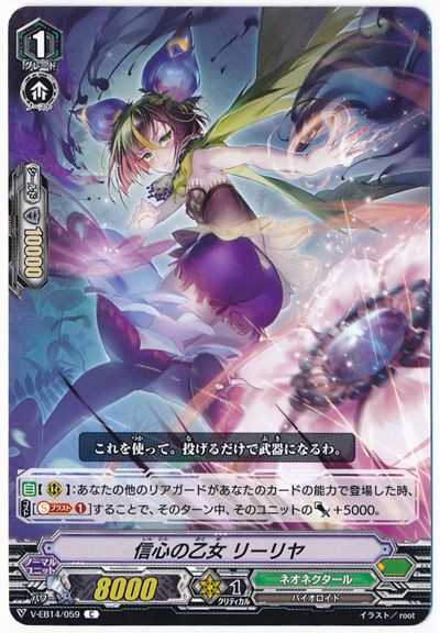 Devotion Maiden, Lilya V-EB14/059 C