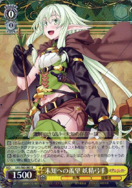 High Elf Archer, Challenging the Unknown GBS/S63-003 R