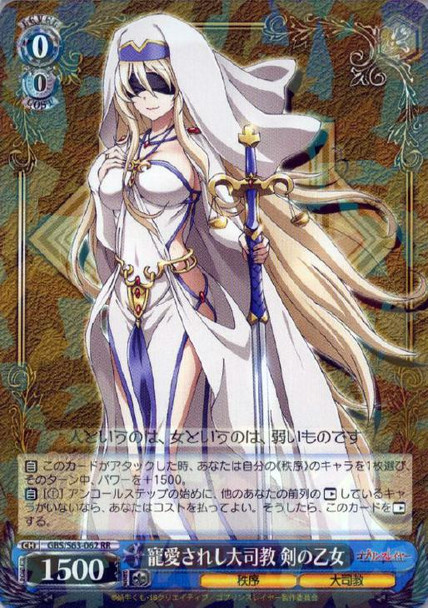 Sword Maiden, Beloved Archbishop GBS/S63-062 RR