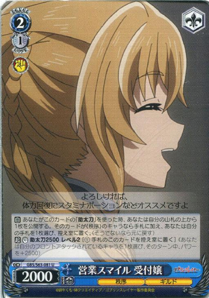 Guild Girl, Official Smile GBS/S63-081 U