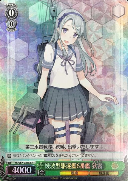 Sagiri, 6th Ayanami-class Destroyer KC/S67-031S SR