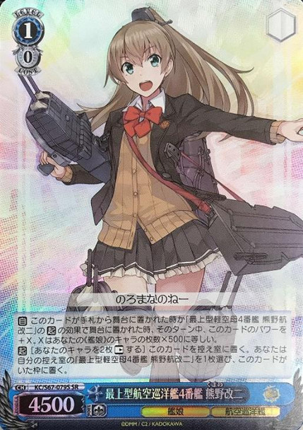 Kumano Kai-Ni, 4th Mogami-class Aviation Cruiser KC/S67-079S SR